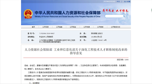 關于深化工程技術人才職稱制度改革的指導意見.jpg