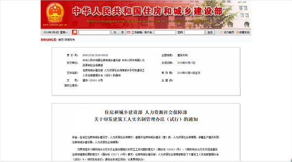 建筑工人實(shí)名制管理辦法.jpg