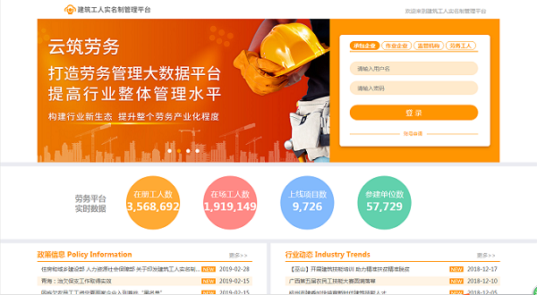 建筑工人實(shí)名制數(shù)據(jù)20190304.jpg